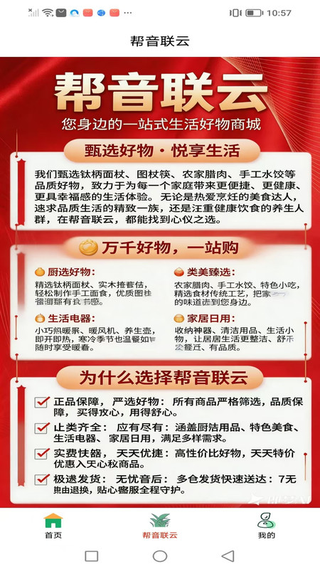 帮音联云app