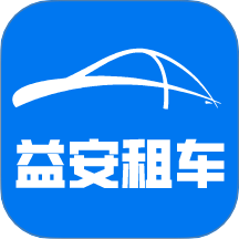 益安租车app图标