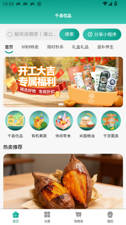 千县优品app