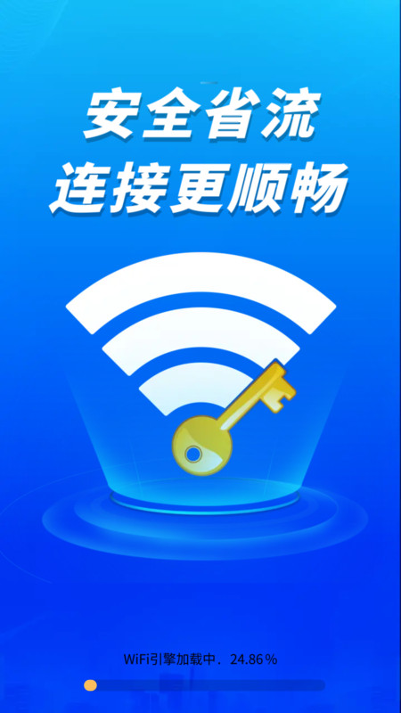 WiFi钥匙万全连app