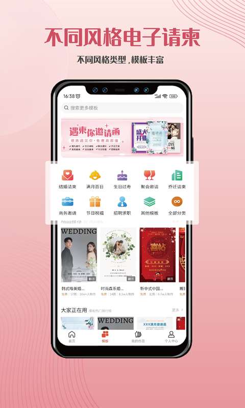 遇柬你邀请函app图1