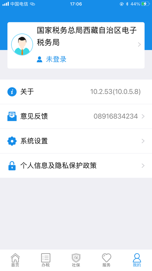 西藏税务app