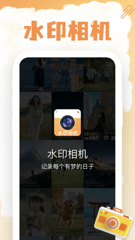 水印相机照片打卡免费app图1