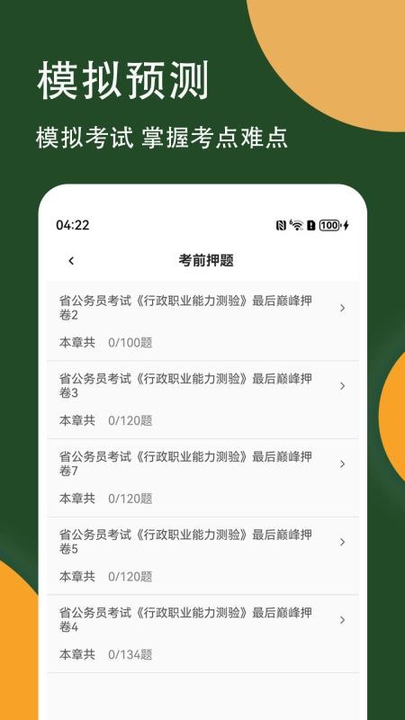 公务员行测精题库app图2