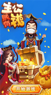 主公贼有钱游戏图2