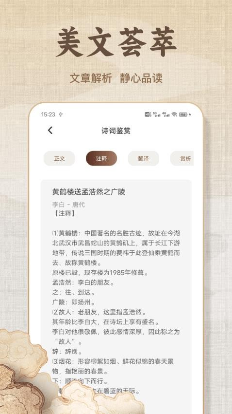微读经app