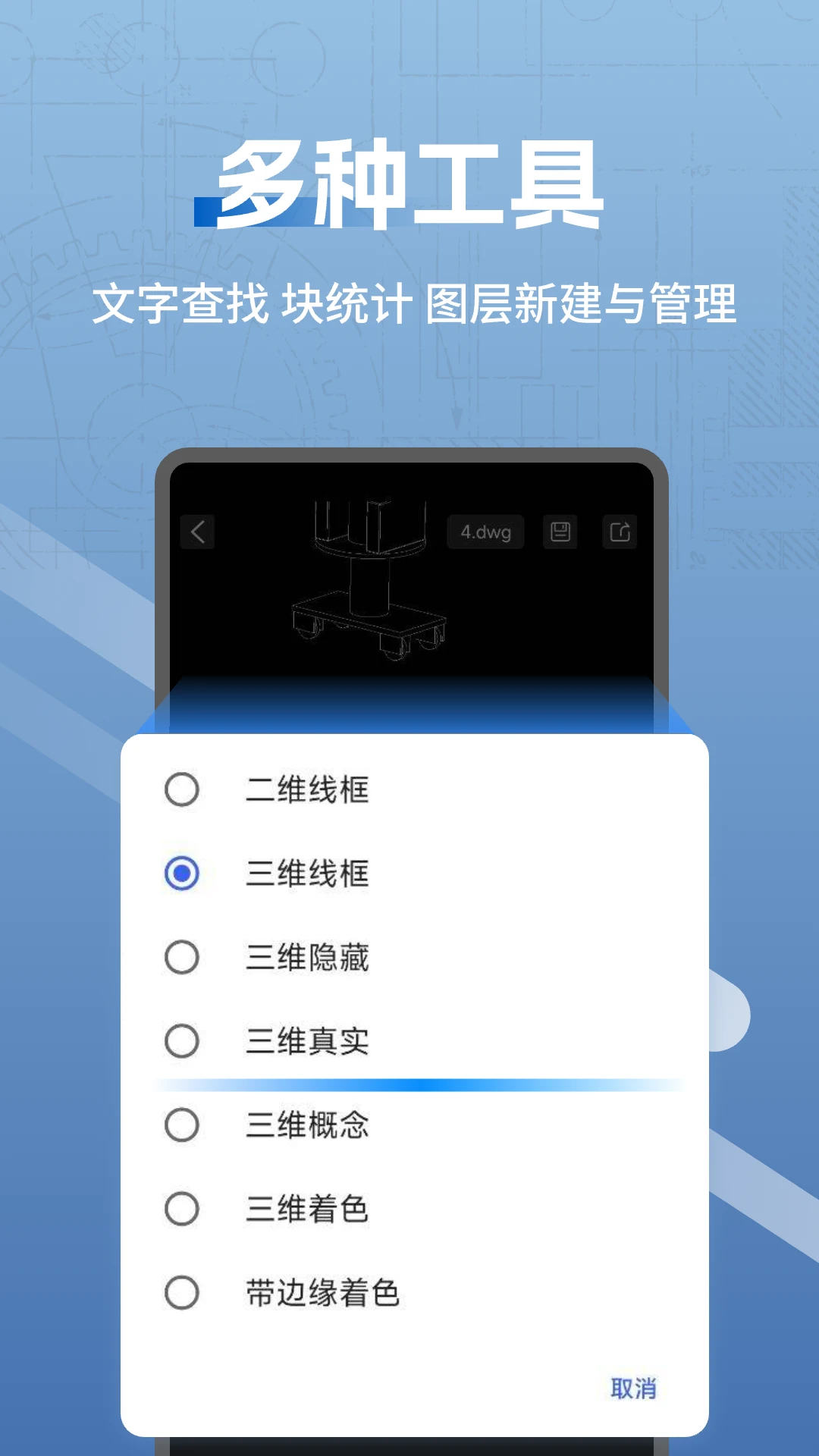 CAD快速看图助手app图2
