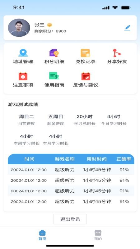 海豚英语家长端app图4