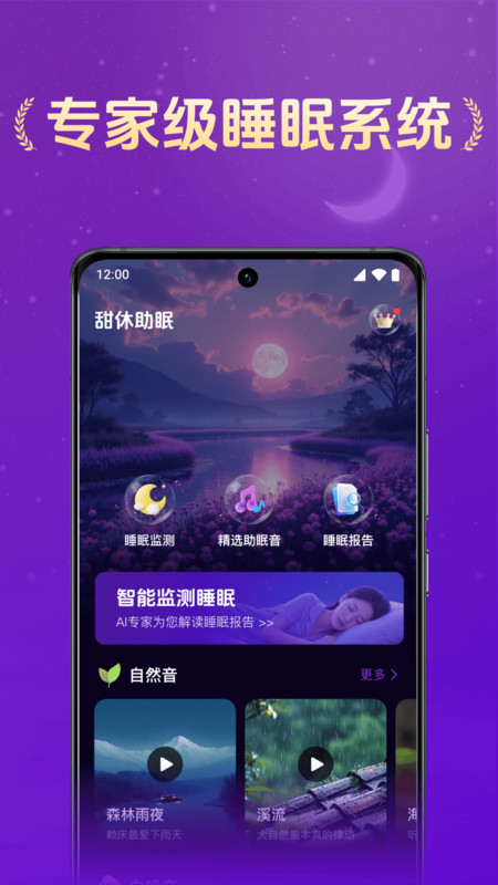 小猫熊睡眠app图1