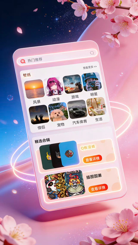免费壁纸通app图1
