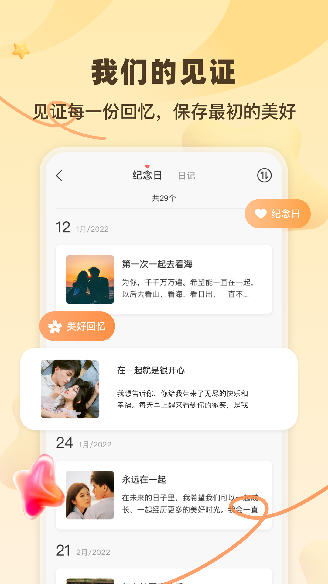 一百件事app图3