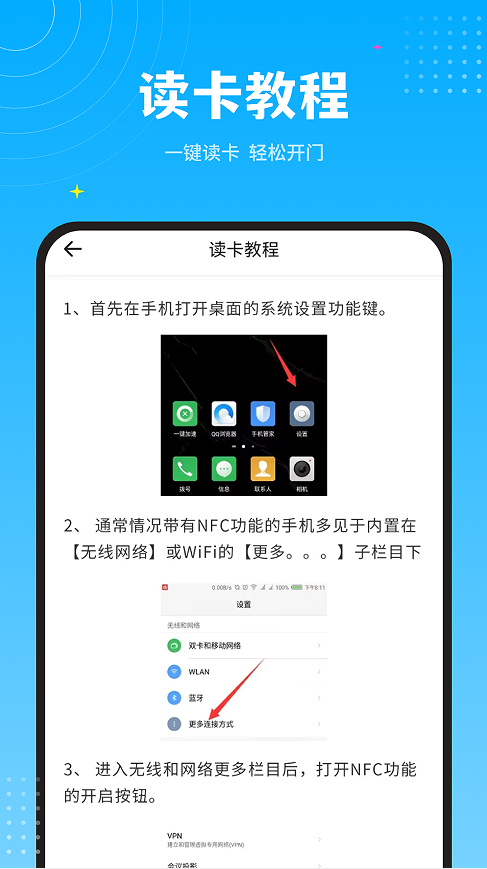 小区门禁app图1