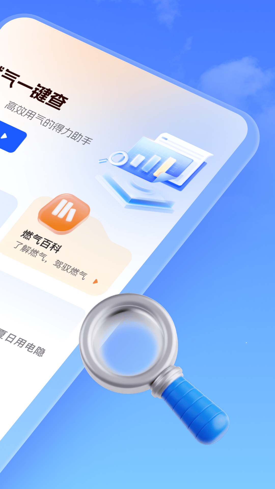 燃气一键查app图1