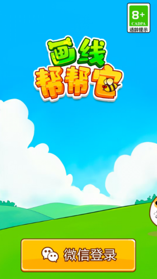 画线帮帮它游戏