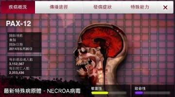 病毒瘟疫游戏