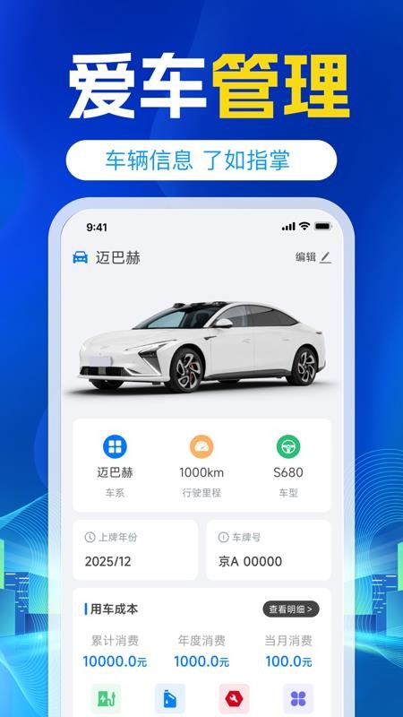 挪车号码助手app图3