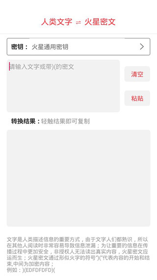 火星密文软件图2