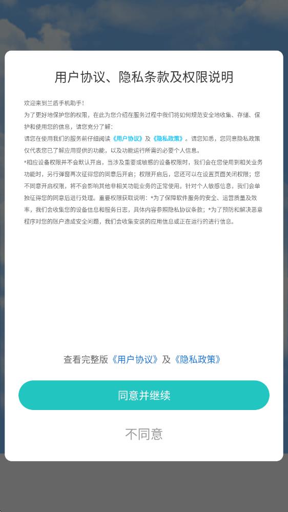 兰盾手机助手图2