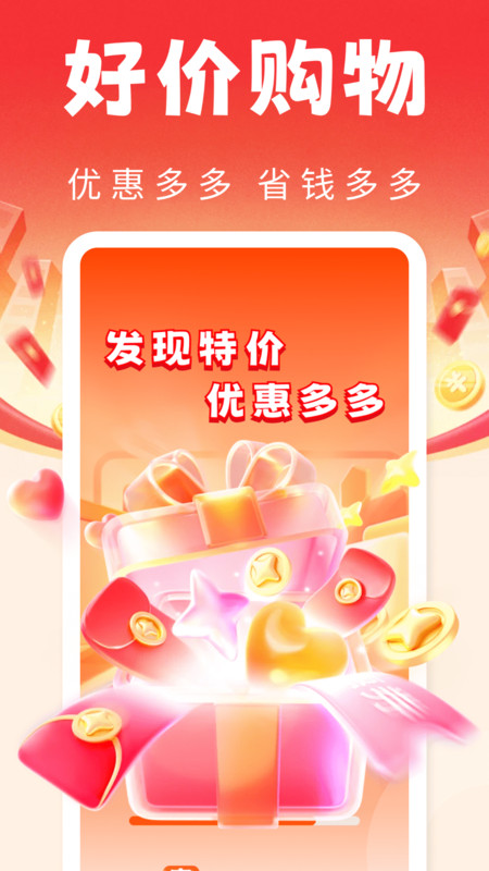 特价优淘省app图4