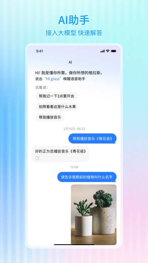Hi Glasses软件