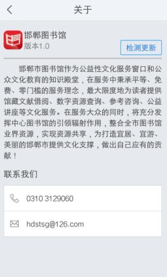 邯郸图书馆app图3