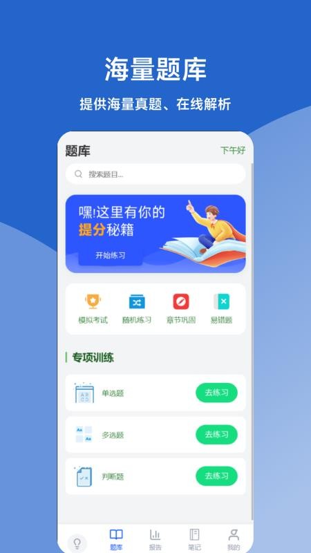 会计万题库Pro软件