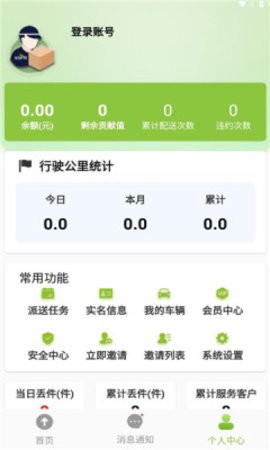 蚁城智配软件图3