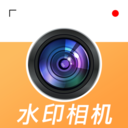 水印相机照片打卡免费app图标