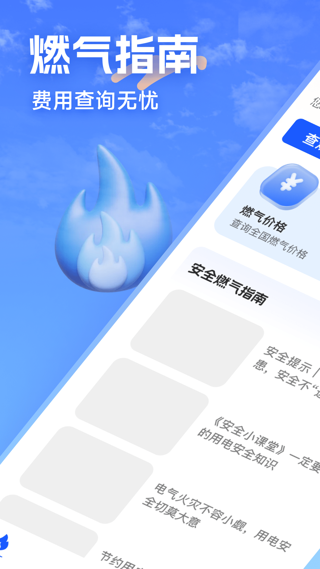 燃气一键查app