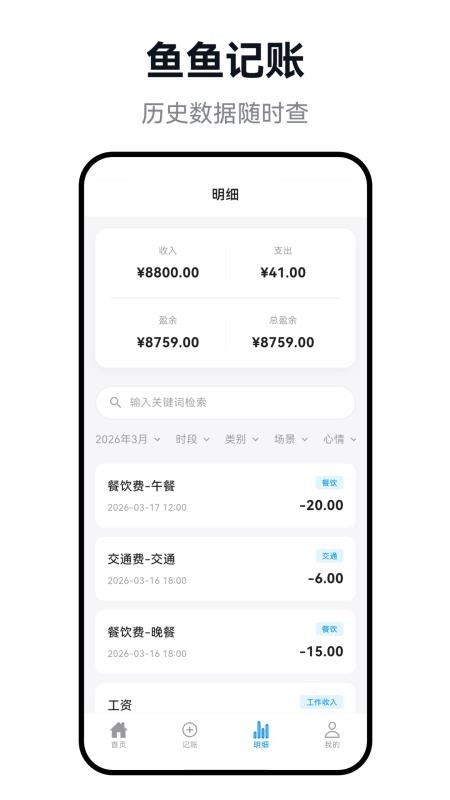 鱼鱼记账app