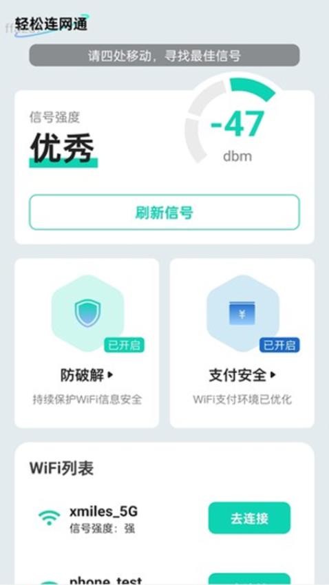 轻松连网通app