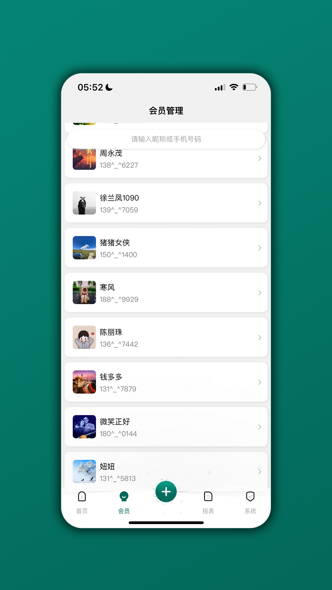 会员管理家app图1