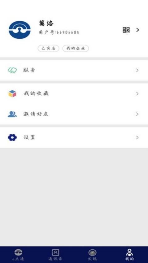 e点通app图2