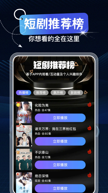 万能免费看短剧app图1
