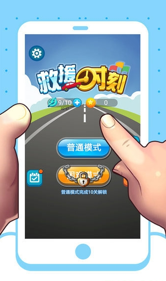 救援时刻游戏图3