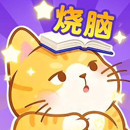 可爱猫咪安静书游戏图标
