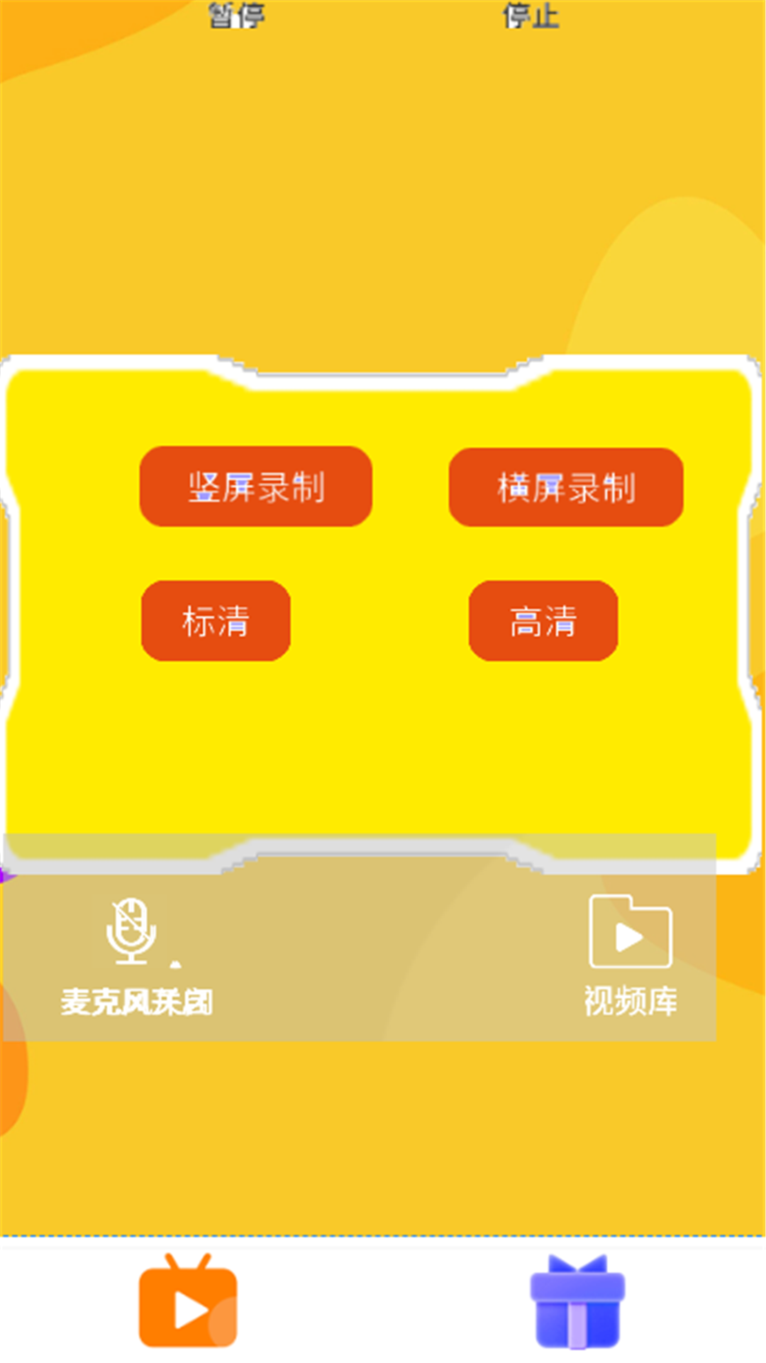 录屏王手机版图1