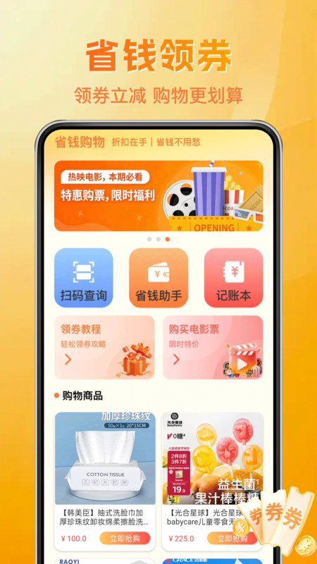 拼购省多多app图4