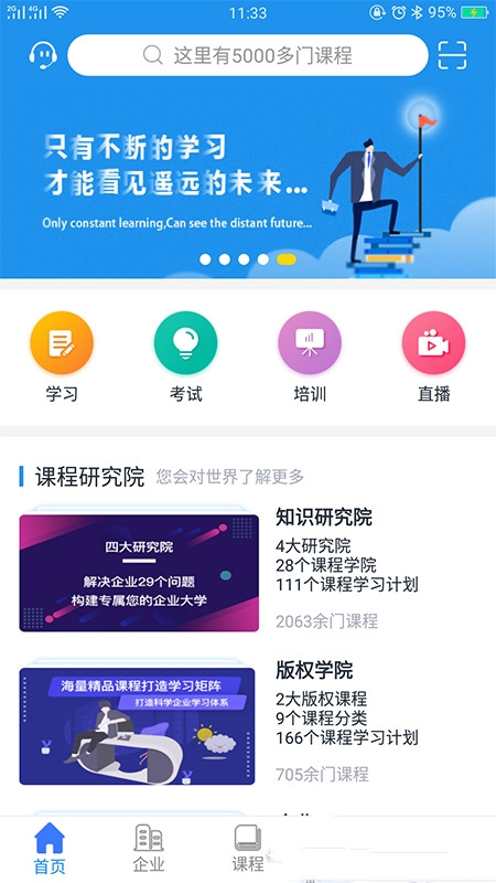 企大CLM云学习正式版图3