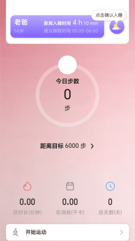 行步好运来app图2