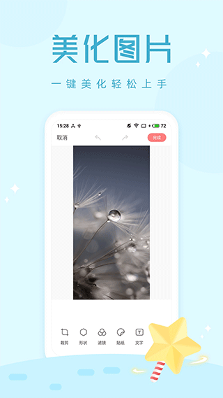 拍照大咖最新版图2