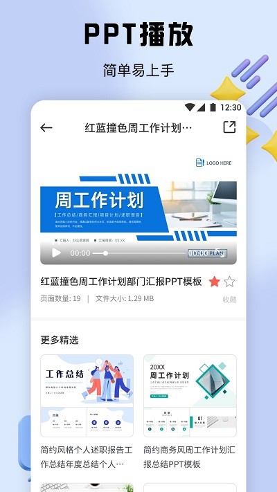 51ppt模板app图1