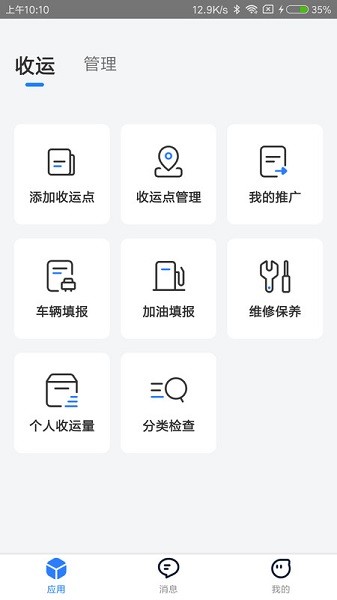 数字化收运app图1