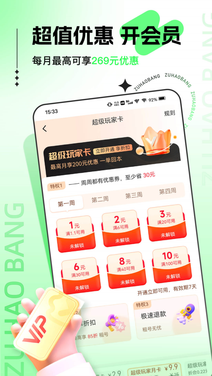 租号帮app图5
