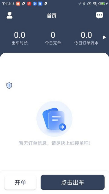 百姓代驾手机版图1