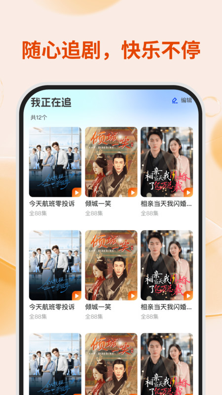 红人免费短剧app图2