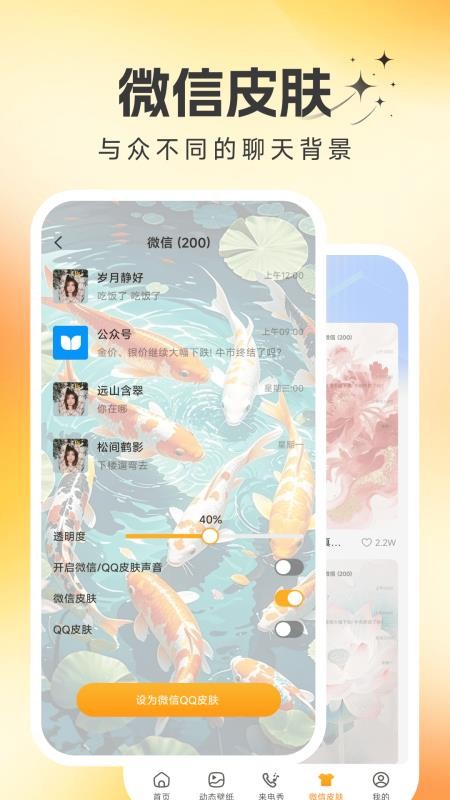 桌面锦鲤壁纸app