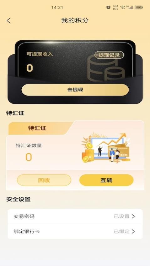 特汇端app图1