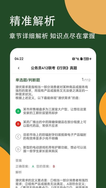 公务员行测精题库app图1
