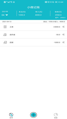 小微记账app图2